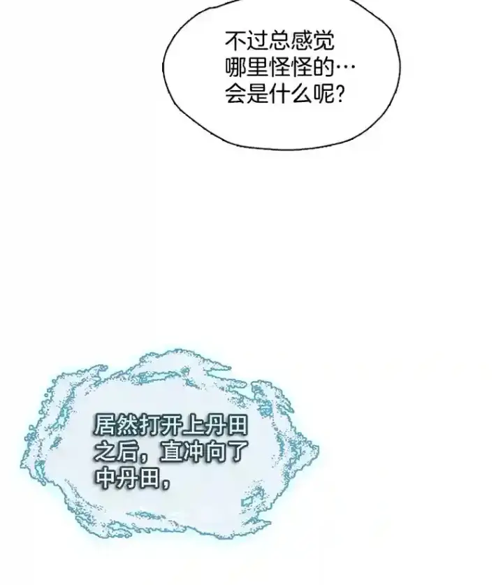 漫画《天生巨星》38.意外的才能第20张图