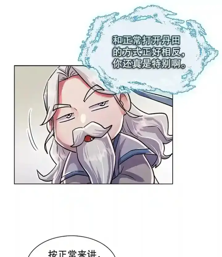 漫画《天生巨星》38.意外的才能第21张图