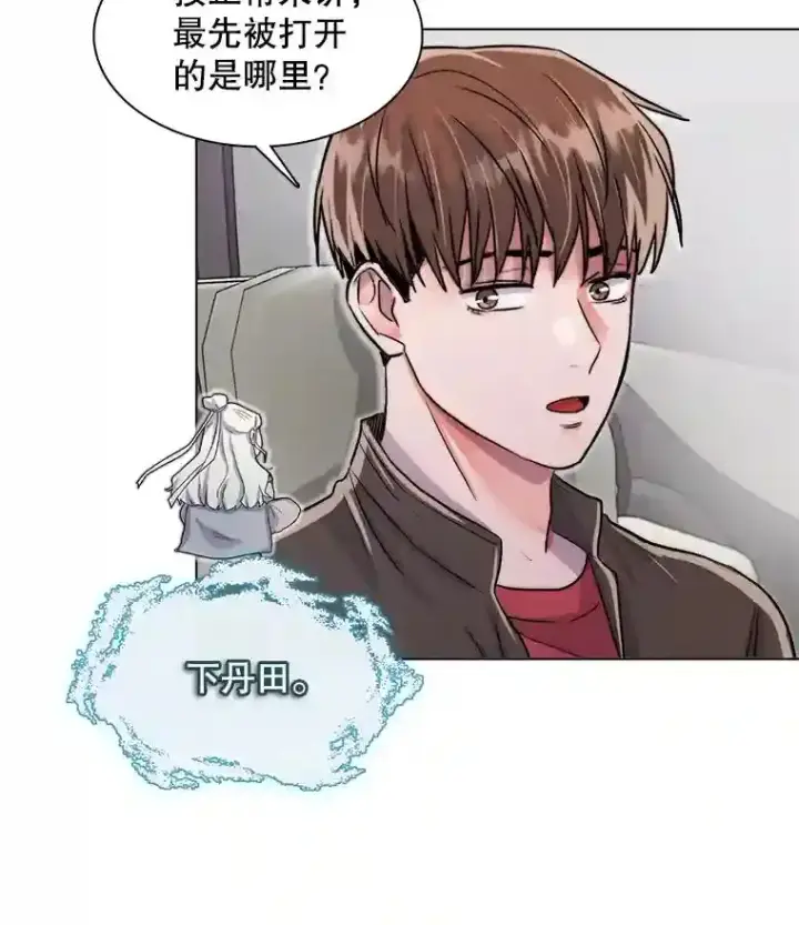 漫画《天生巨星》38.意外的才能第22张图