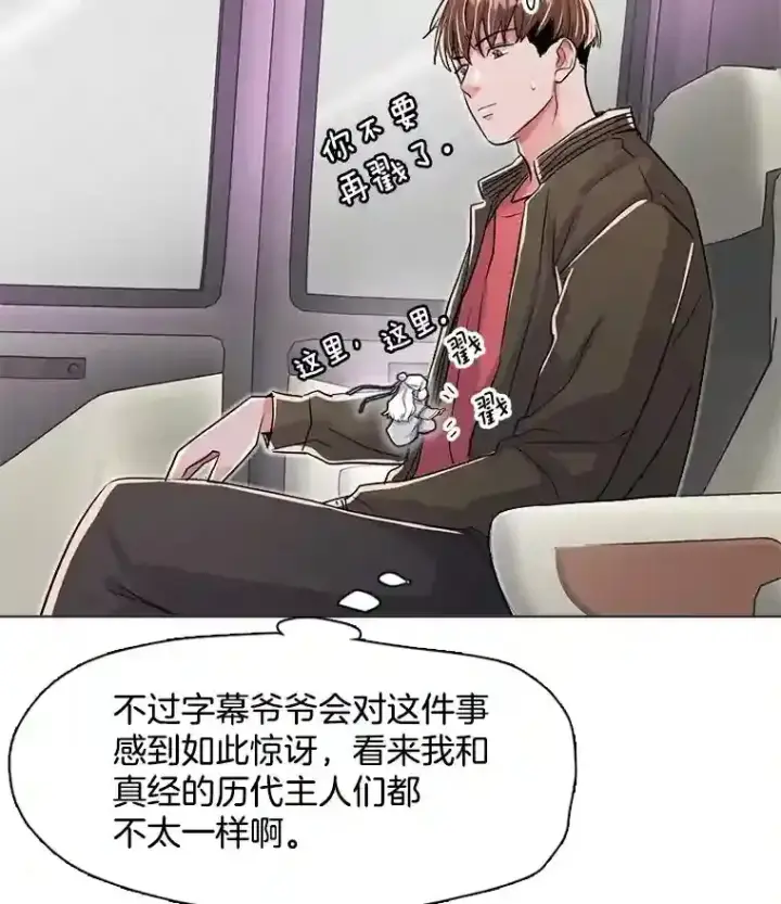 漫画《天生巨星》38.意外的才能第24张图