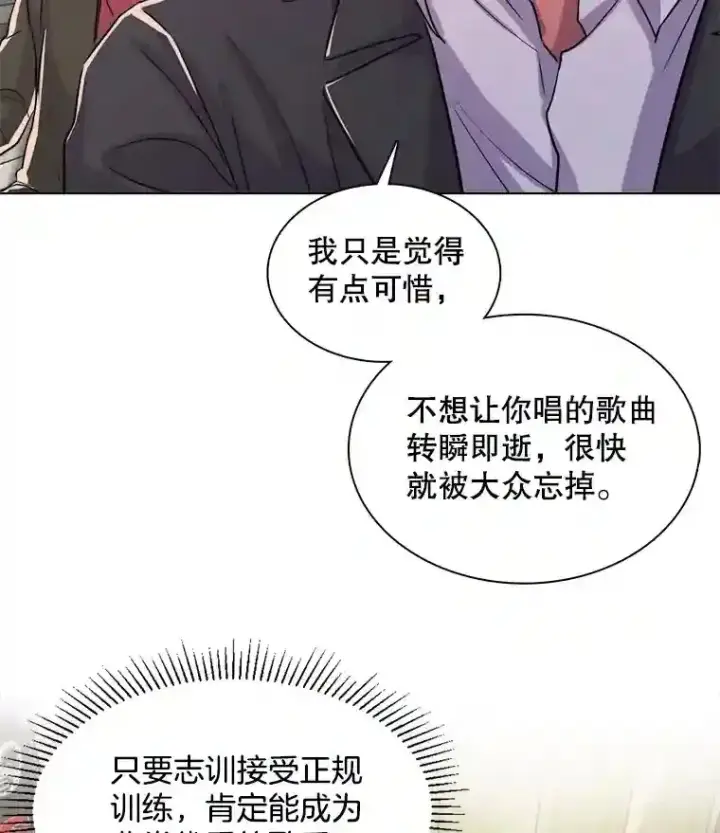漫画《天生巨星》38.意外的才能第28张图