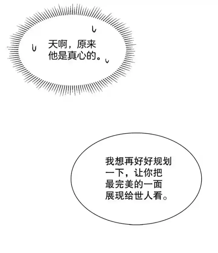 漫画《天生巨星》38.意外的才能第32张图