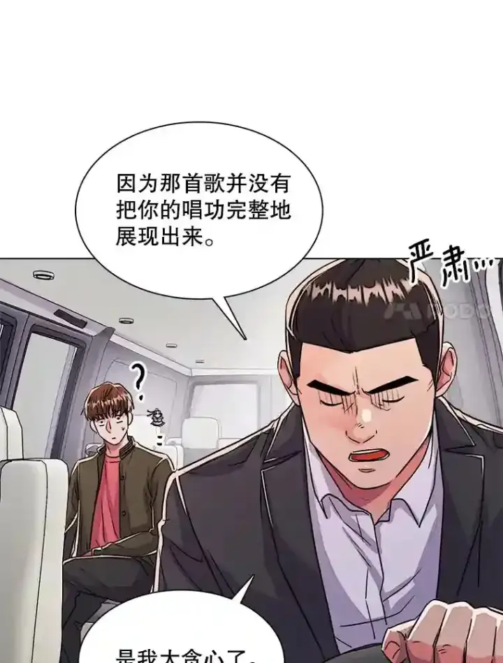 漫画《天生巨星》38.意外的才能第34张图