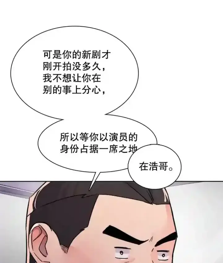 漫画《天生巨星》38.意外的才能第38张图