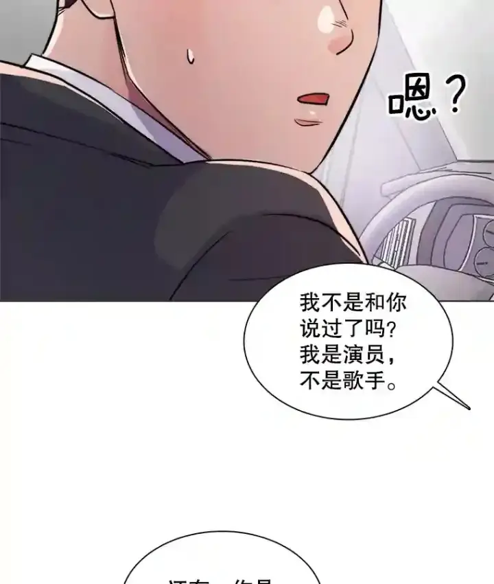 漫画《天生巨星》38.意外的才能第39张图