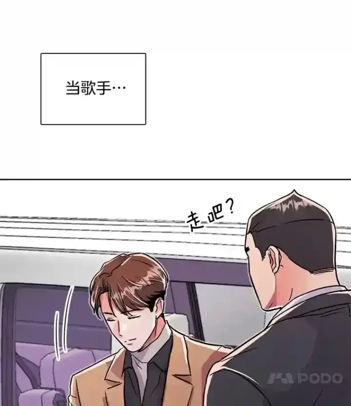 漫画《天生巨星》38.意外的才能第44张图