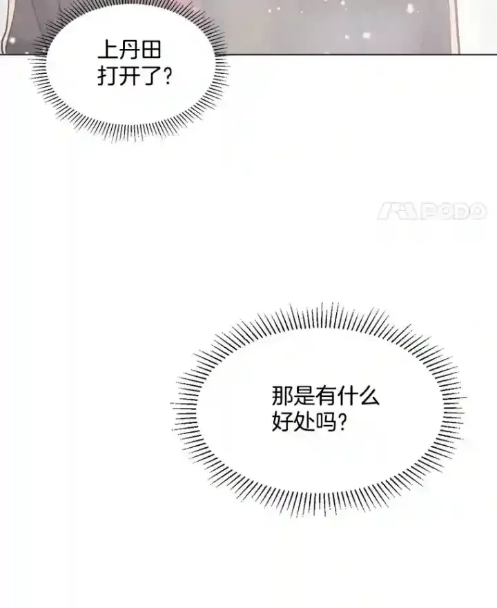漫画《天生巨星》38.意外的才能第5张图