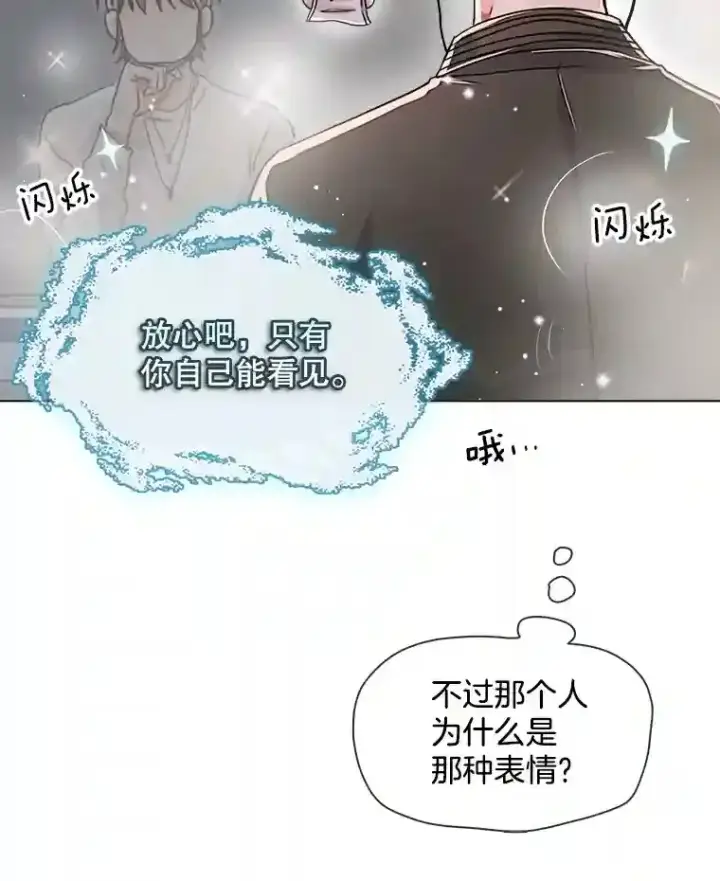 漫画《天生巨星》38.意外的才能第7张图