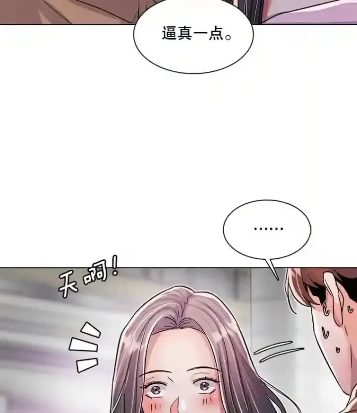 漫画《天生巨星》38.意外的才能第87张图