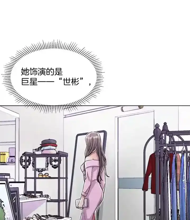 漫画《天生巨星》38.意外的才能第98张图