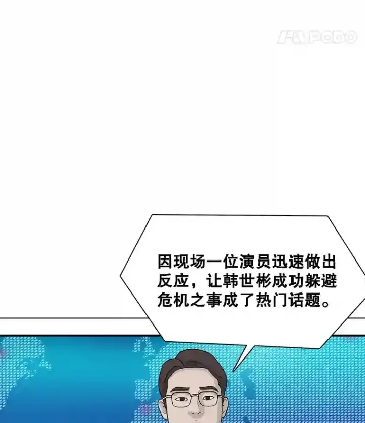 《天生巨星》39.为救韩世彬受伤图55