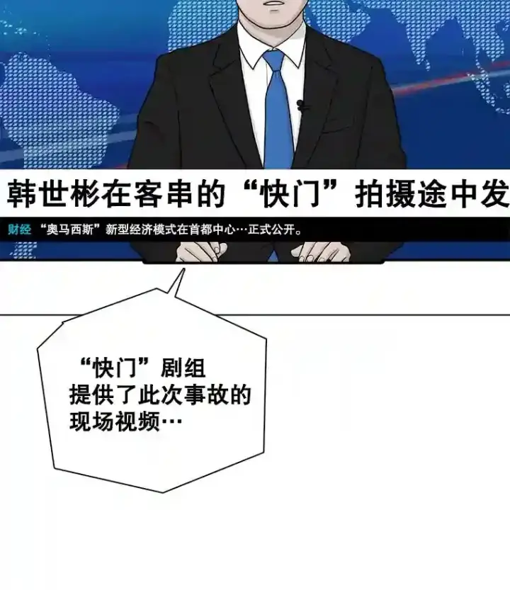 《天生巨星》39.为救韩世彬受伤图56