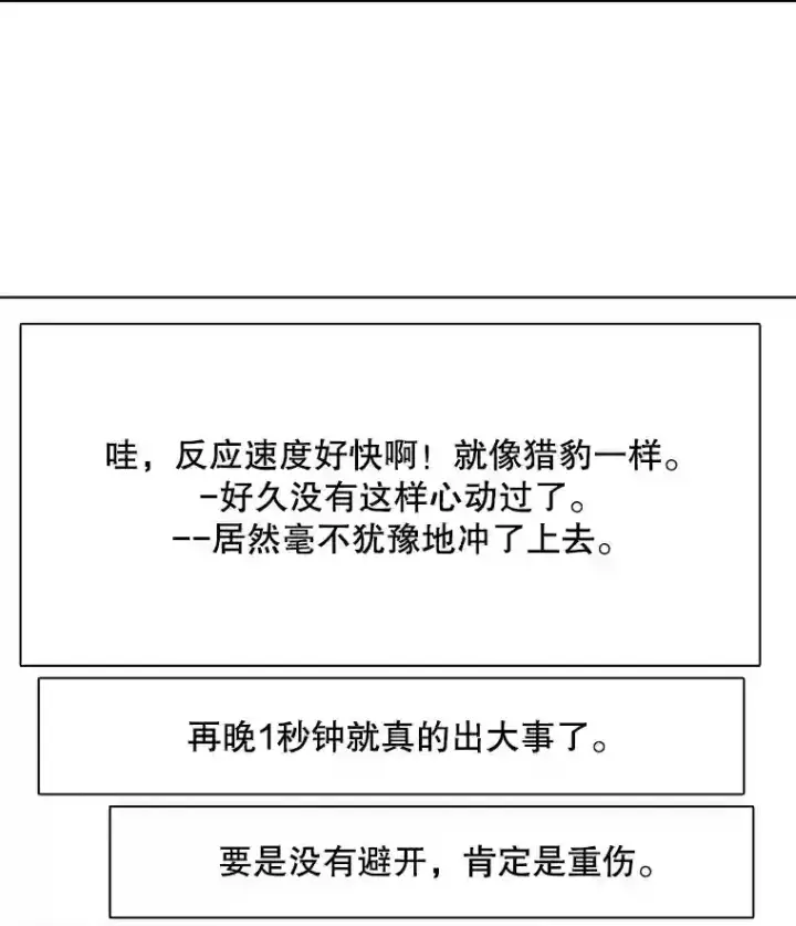 《天生巨星》39.为救韩世彬受伤图59