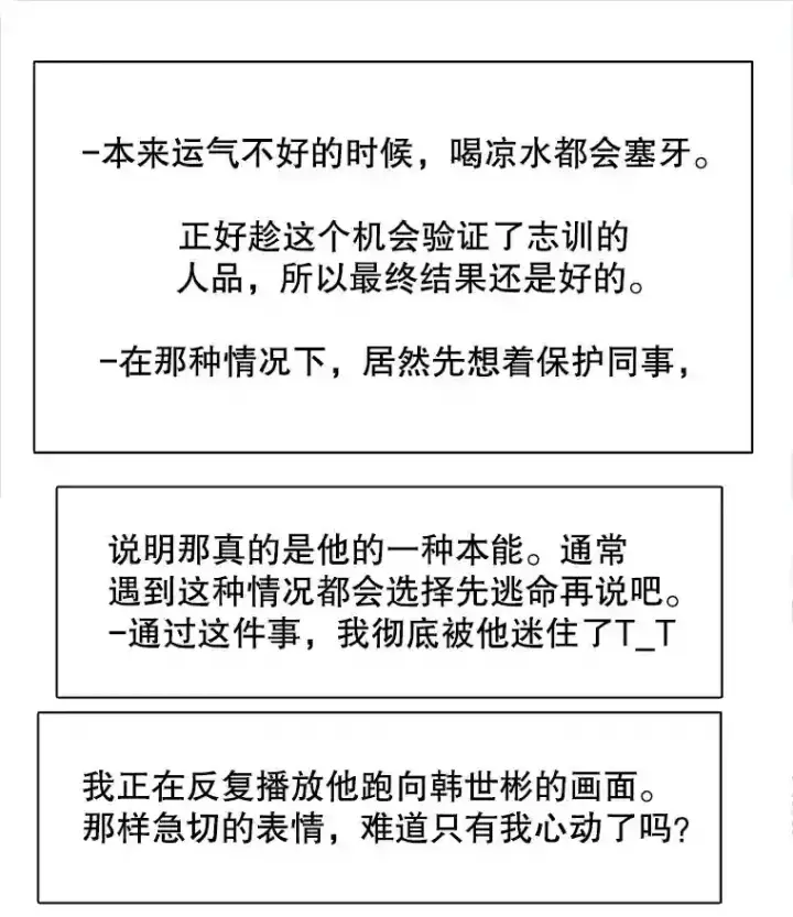 《天生巨星》39.为救韩世彬受伤图60