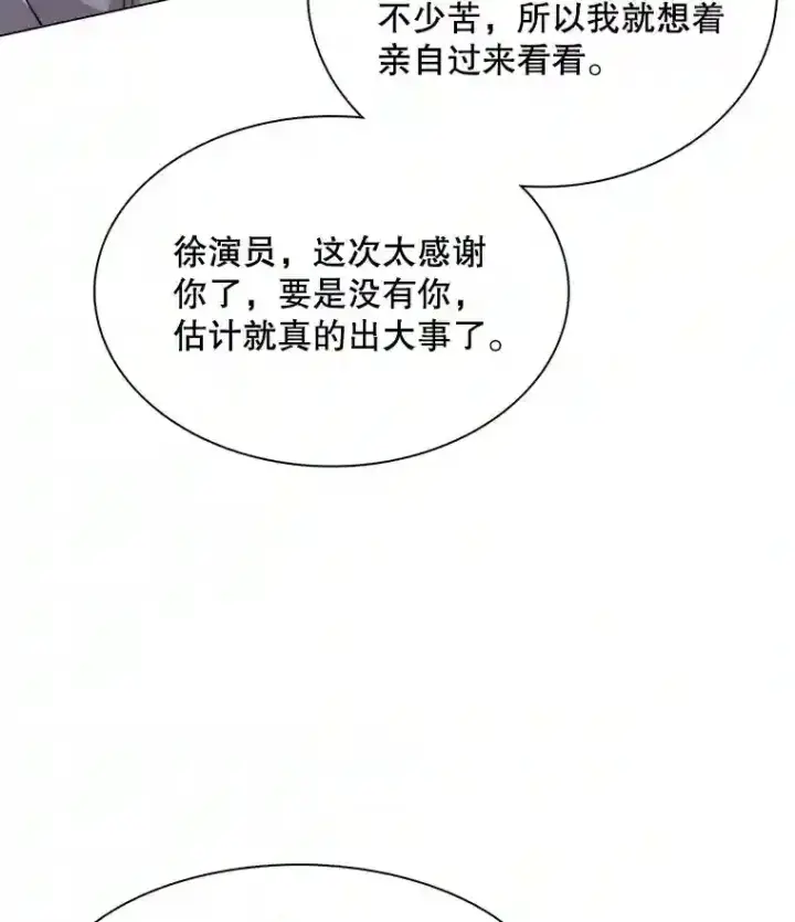 《天生巨星》39.为救韩世彬受伤图74