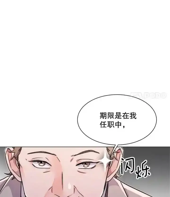 《天生巨星》39.为救韩世彬受伤图91