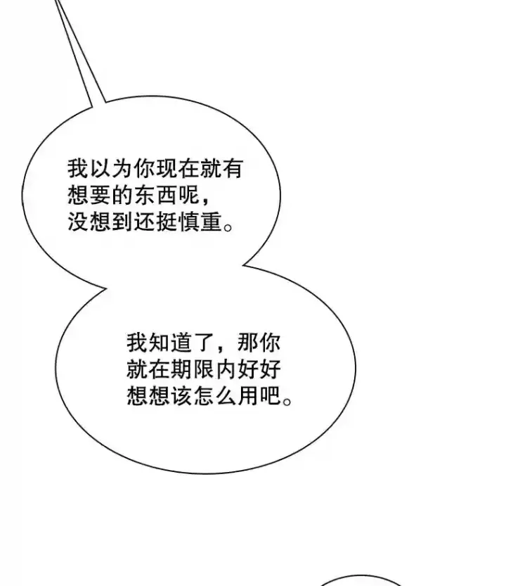 《天生巨星》39.为救韩世彬受伤图97