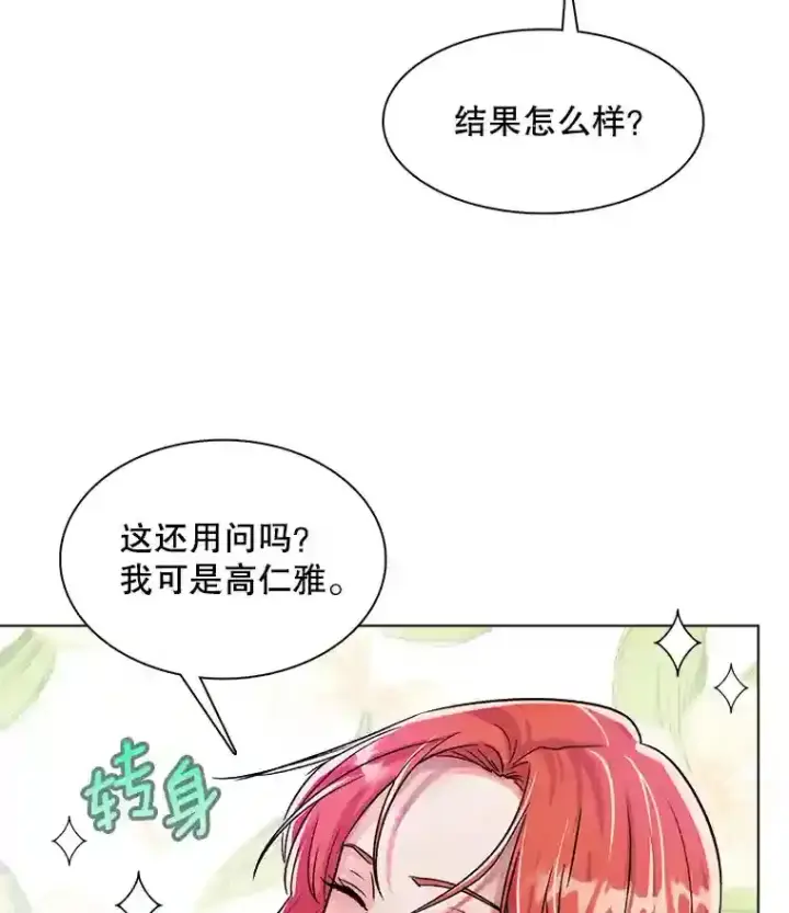 《天生巨星》40.感受到了人气图43
