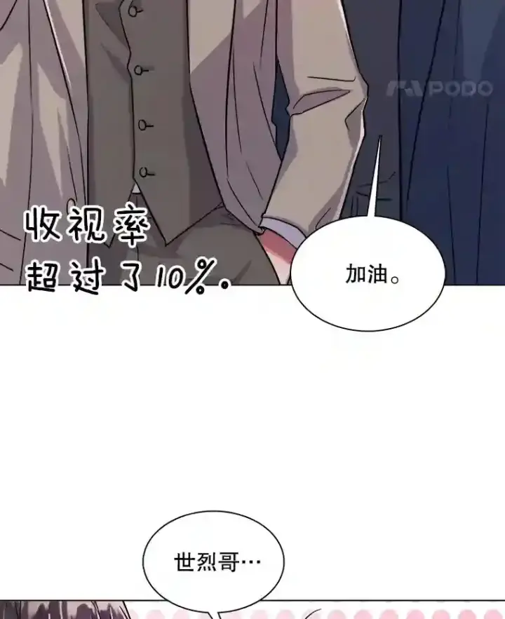 《天生巨星》40.感受到了人气图84