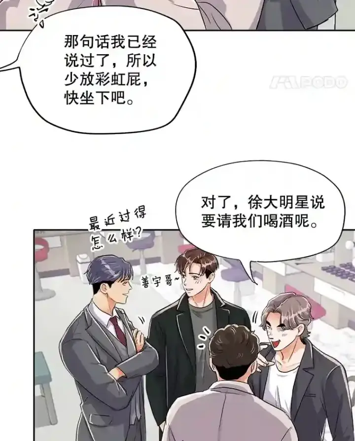 《天生巨星》43.试映会图84