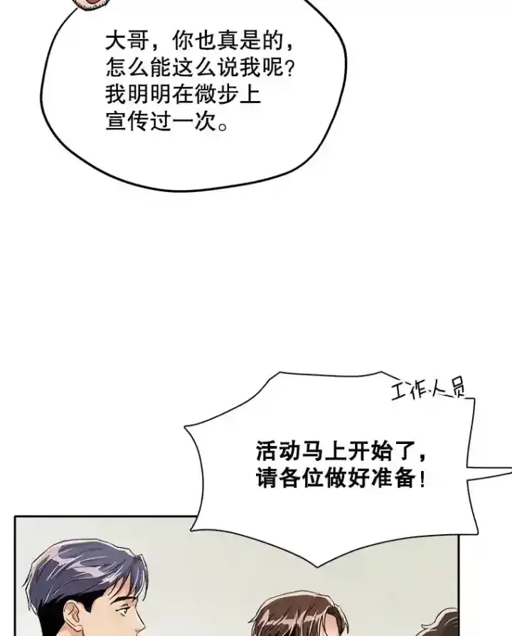 《天生巨星》43.试映会图86