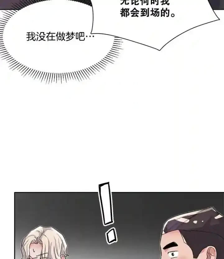 《天生巨星》44.投资难题图52