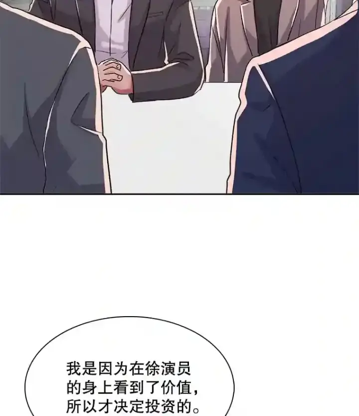 《天生巨星》44.投资难题图70