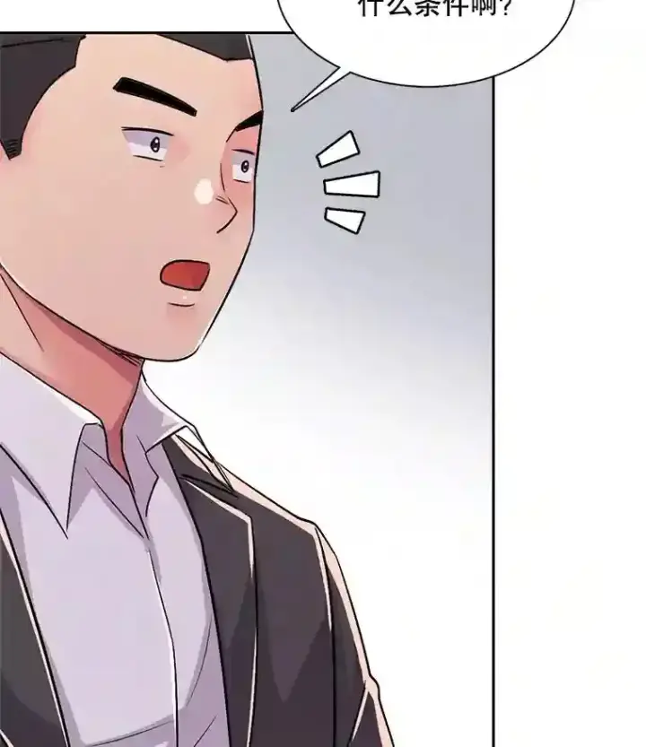 《天生巨星》44.投资难题图74