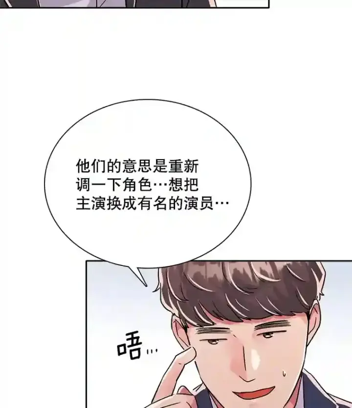 《天生巨星》44.投资难题图75