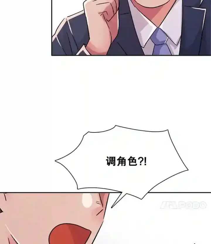 《天生巨星》44.投资难题图76