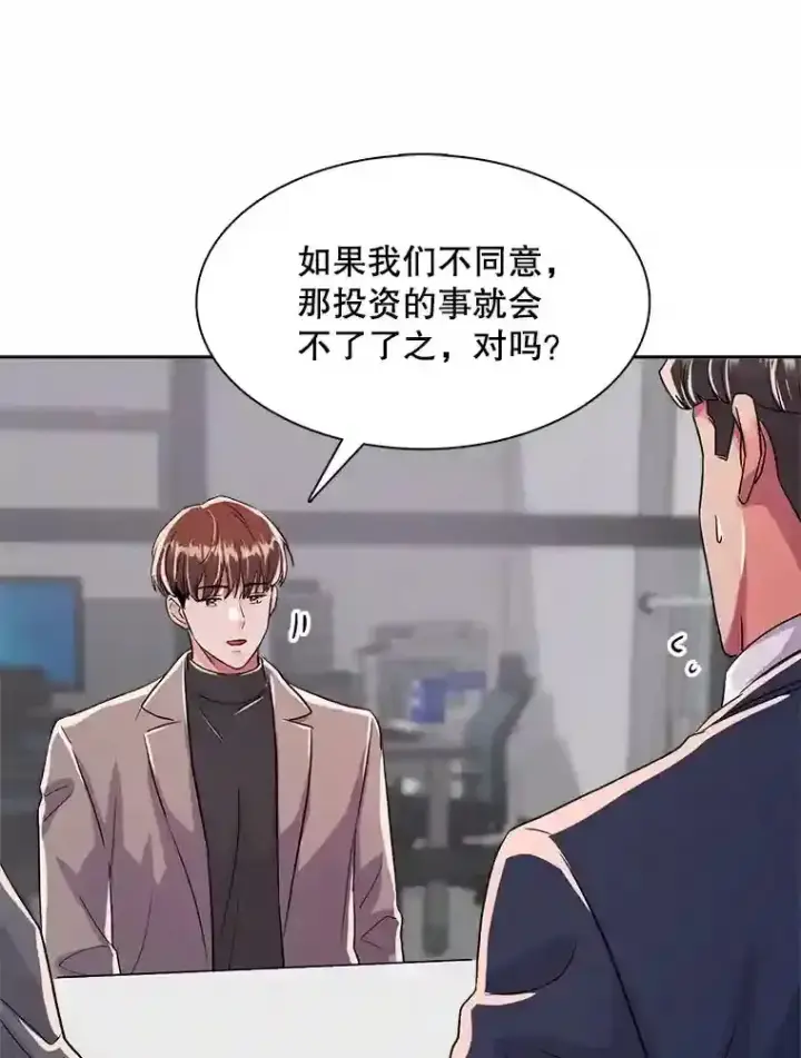 《天生巨星》44.投资难题图78
