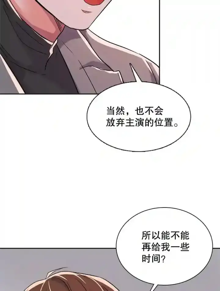 《天生巨星》44.投资难题图82