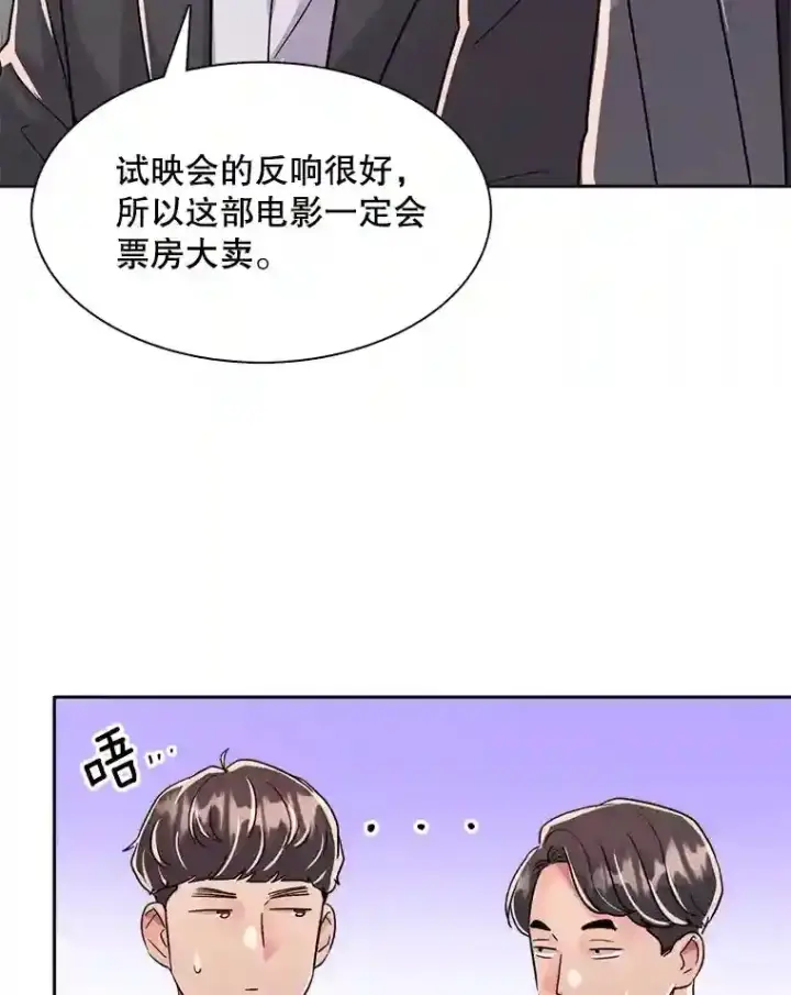 《天生巨星》44.投资难题图85