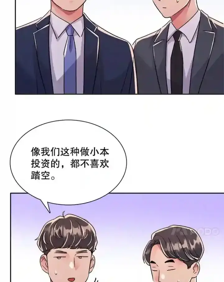 《天生巨星》44.投资难题图86