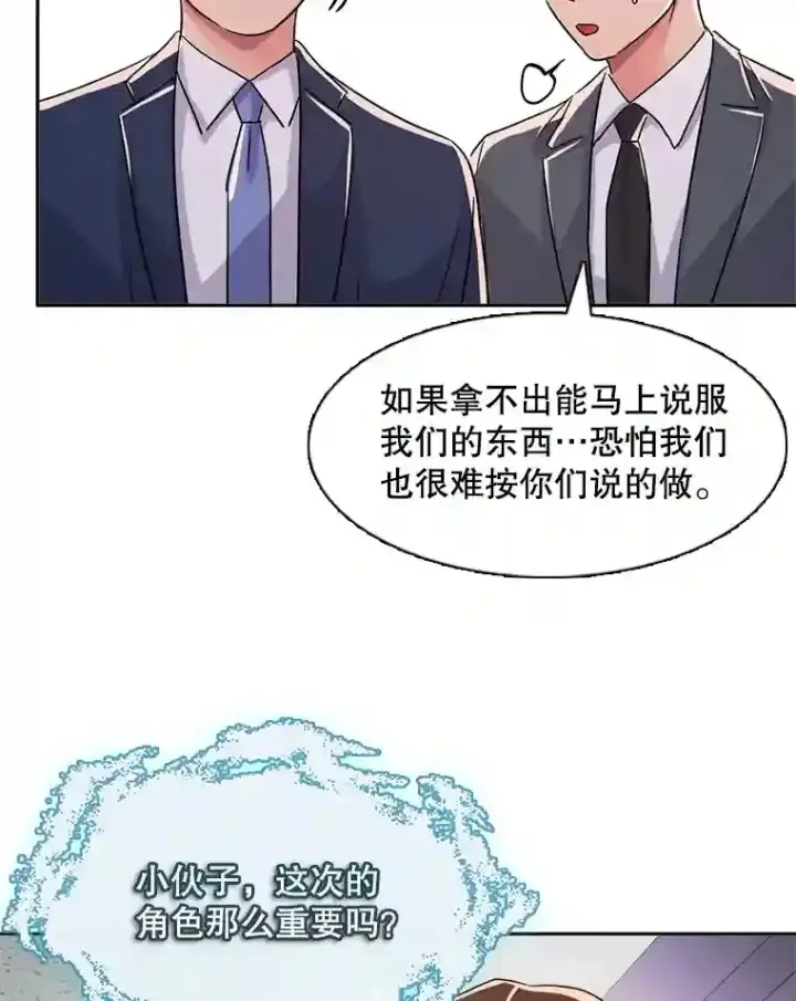 《天生巨星》44.投资难题图87