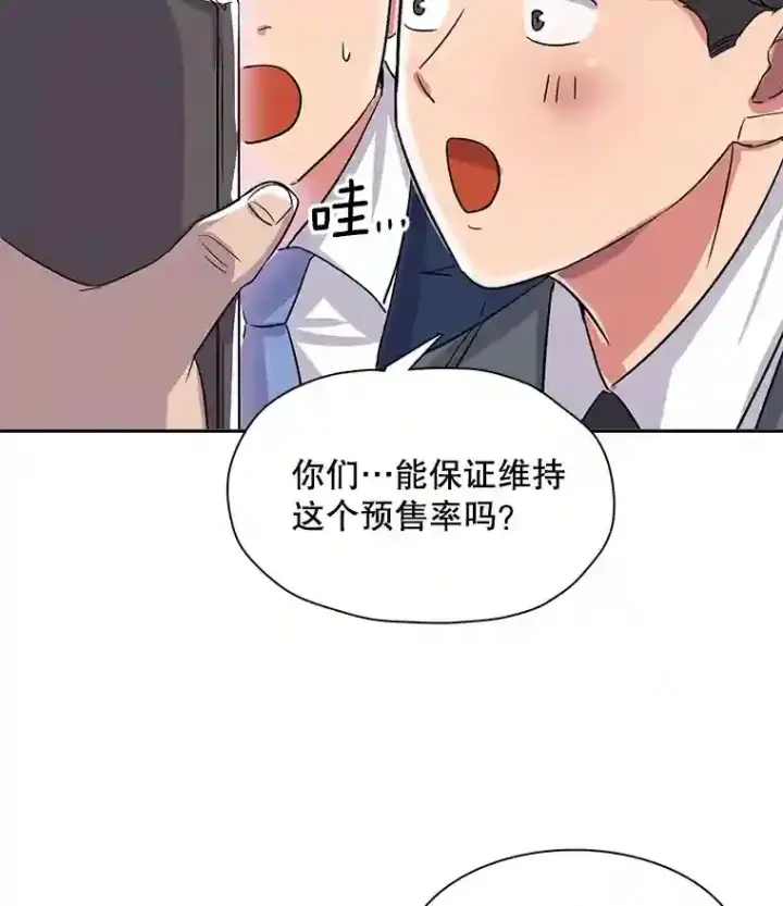 《天生巨星》44.投资难题图94