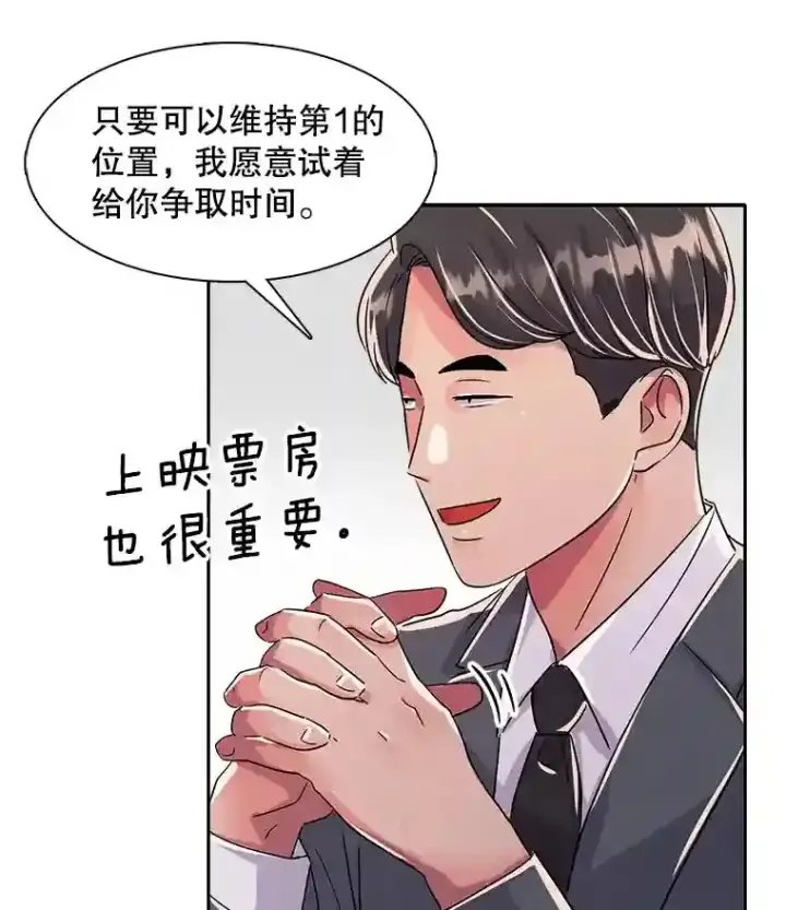 《天生巨星》44.投资难题图96