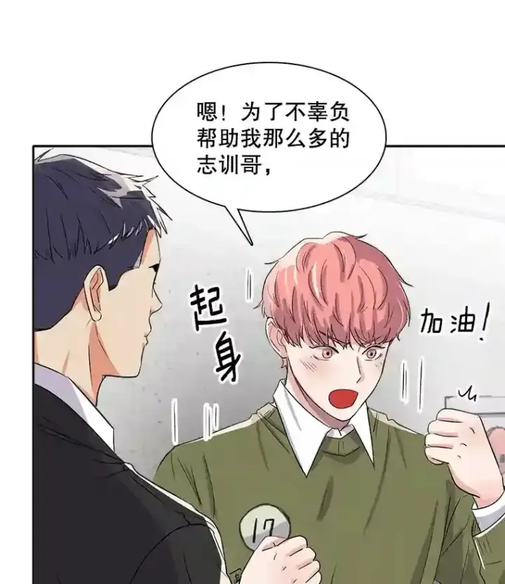 《天生巨星》45.帮助佑旻图112