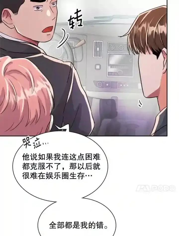 《天生巨星》45.帮助佑旻图54