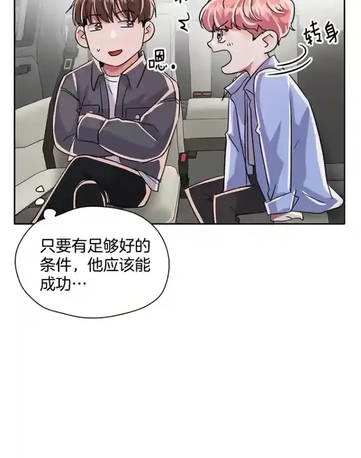 《天生巨星》45.帮助佑旻图60