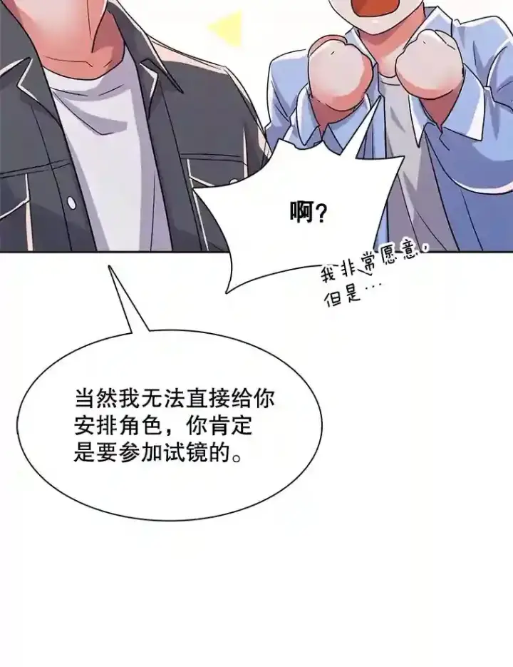 《天生巨星》45.帮助佑旻图65