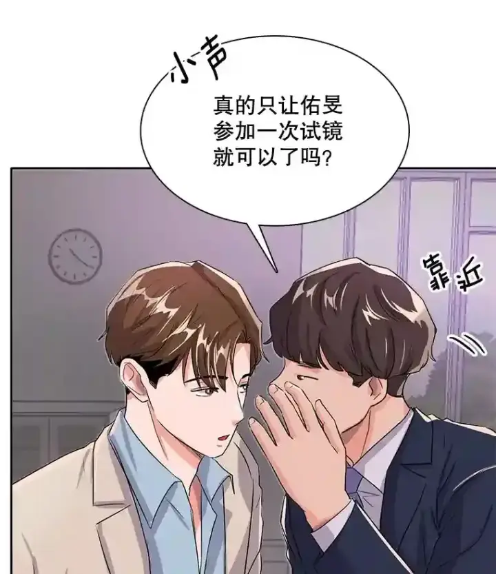 《天生巨星》45.帮助佑旻图80