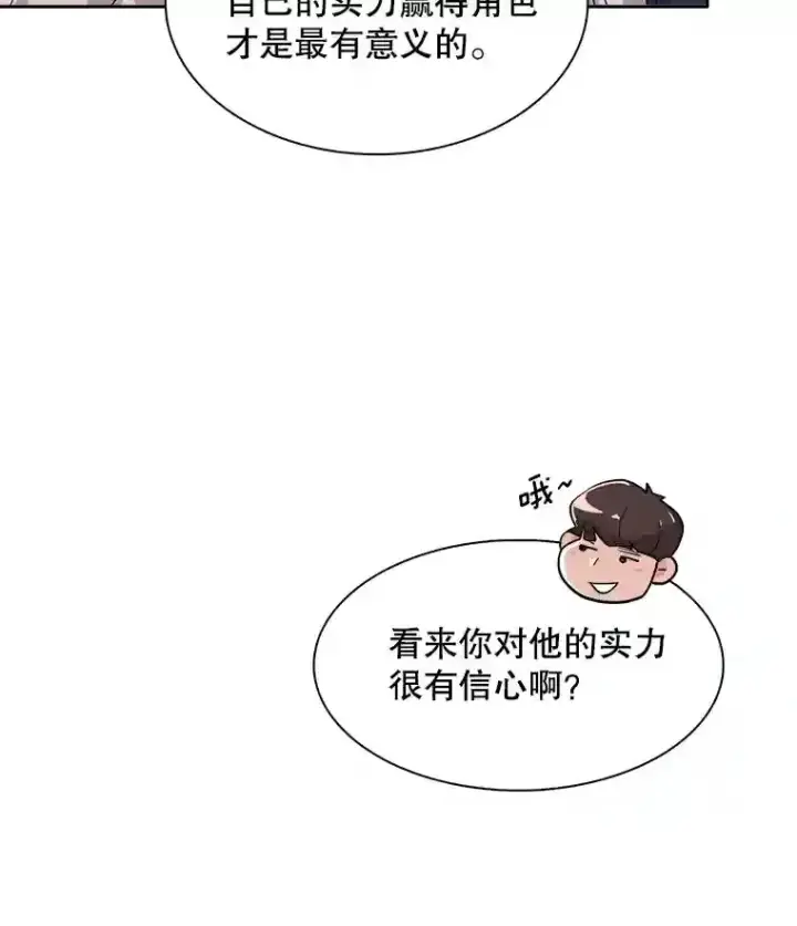 《天生巨星》45.帮助佑旻图83