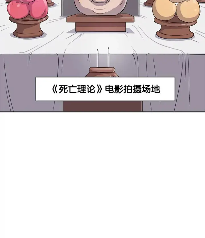 《天生巨星》46.《死亡理论》剧本围读图142