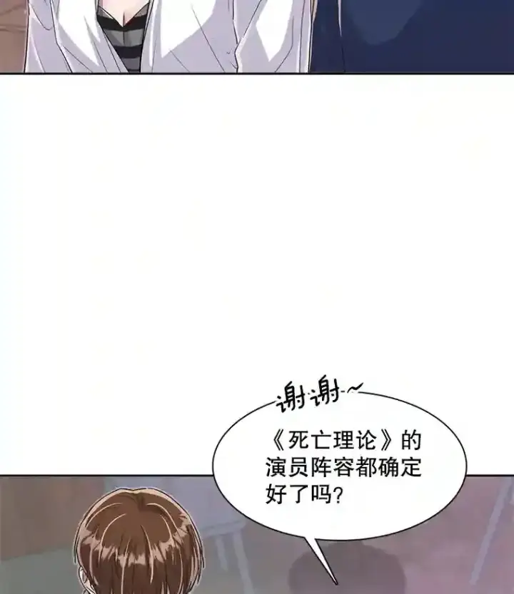 《天生巨星》46.《死亡理论》剧本围读图35