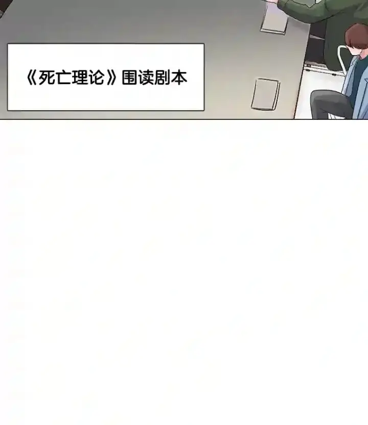 《天生巨星》46.《死亡理论》剧本围读图55
