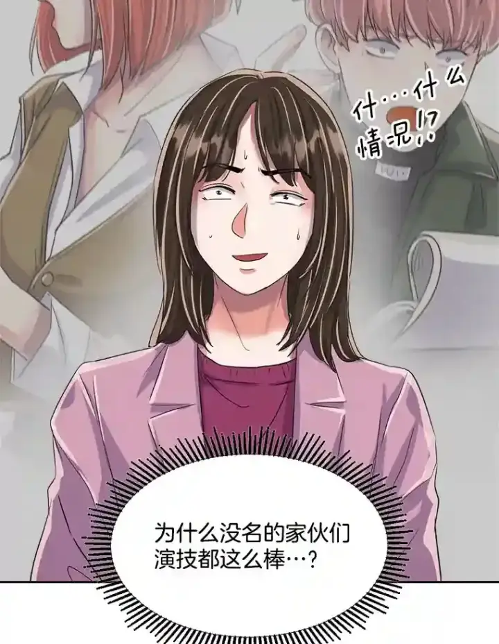 《天生巨星》46.《死亡理论》剧本围读图72
