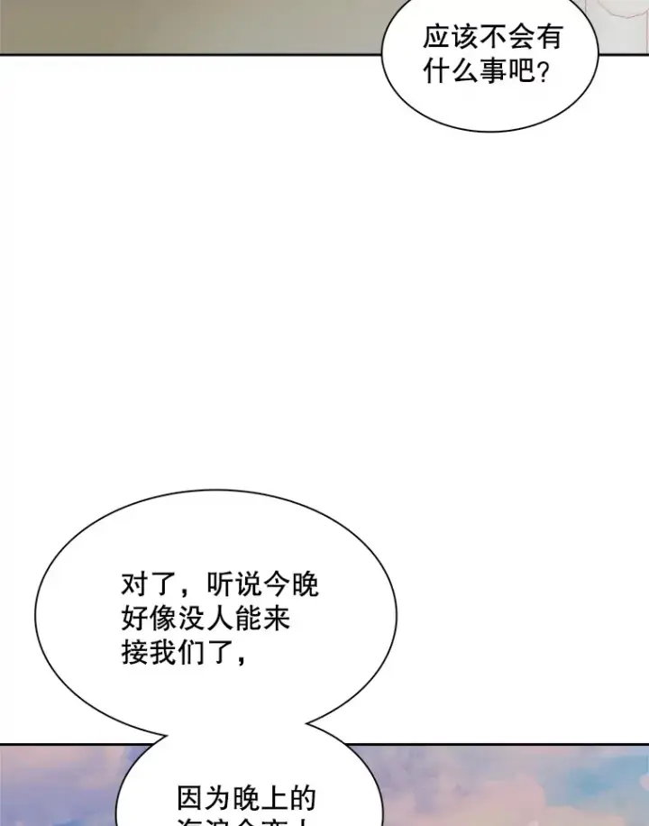 《天生巨星》47.不断找茬图55
