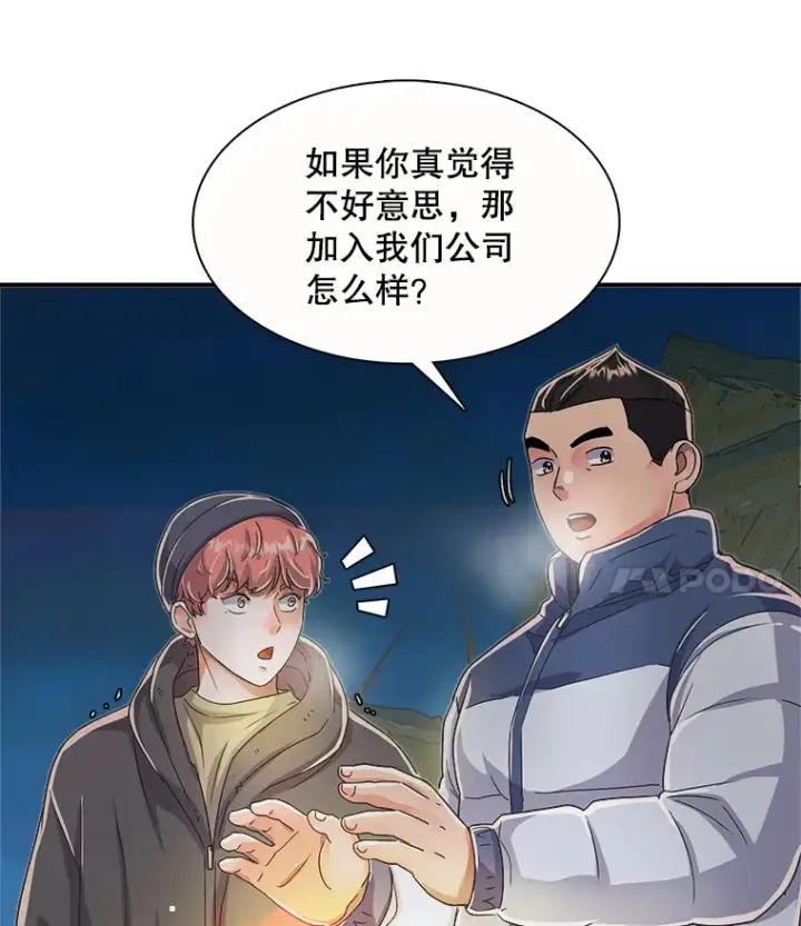 《天生巨星》47.不断找茬图61