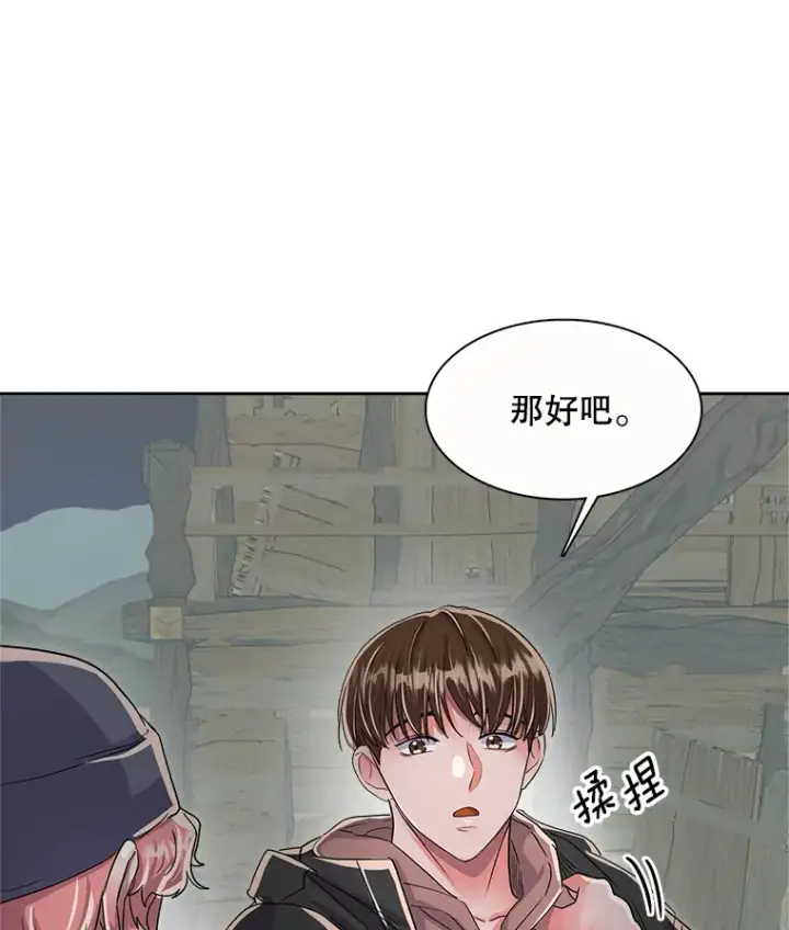 《天生巨星》47.不断找茬图78